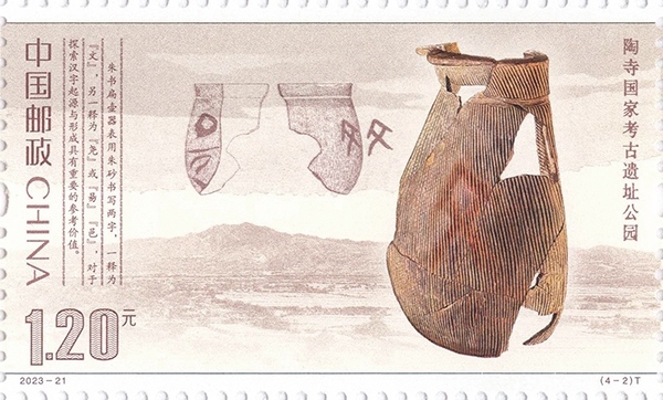 陶寺國(guó)家考古遺址公園（單枚）。國(guó)家文物局供圖