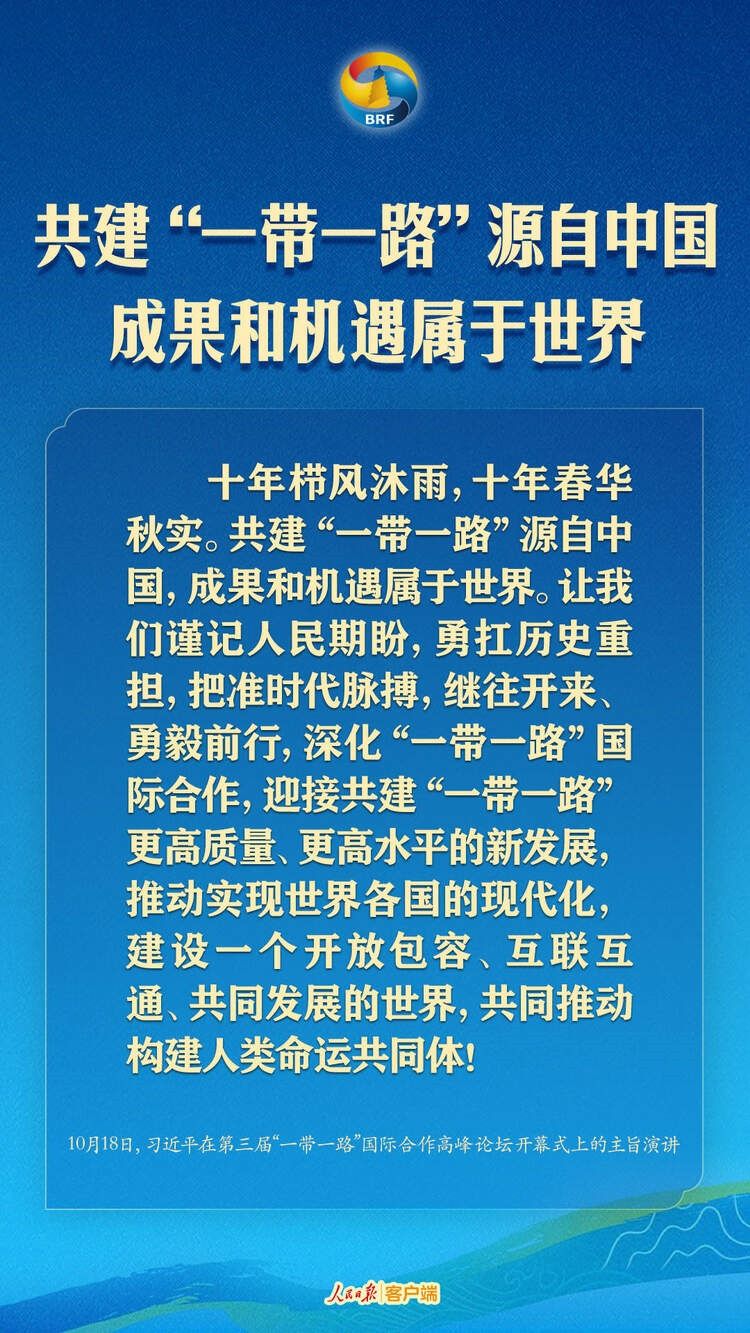 高質(zhì)量共建“一帶一路”，習近平提出中國主張