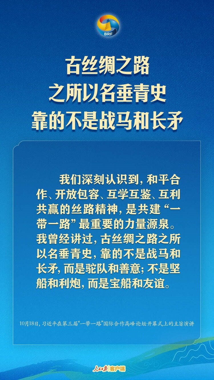 高質(zhì)量共建“一帶一路”，習近平提出中國主張