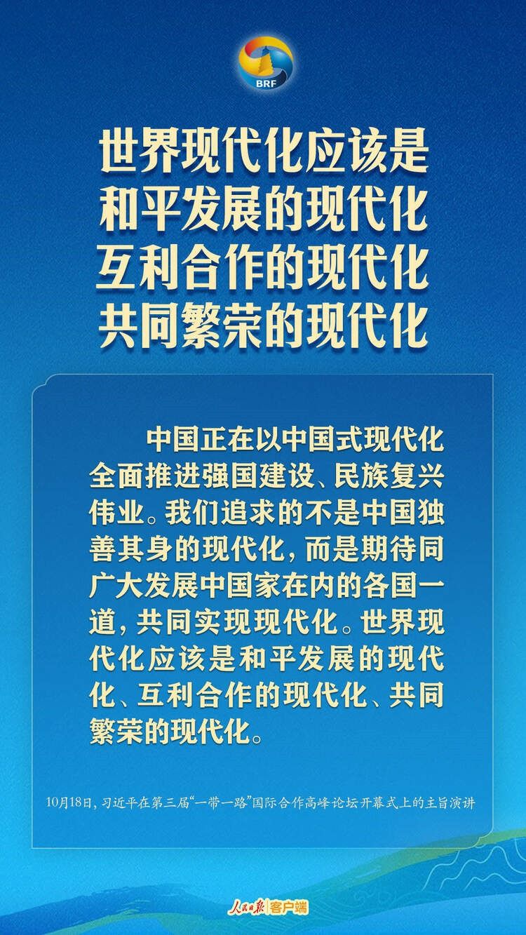 高質(zhì)量共建“一帶一路”，習近平提出中國主張