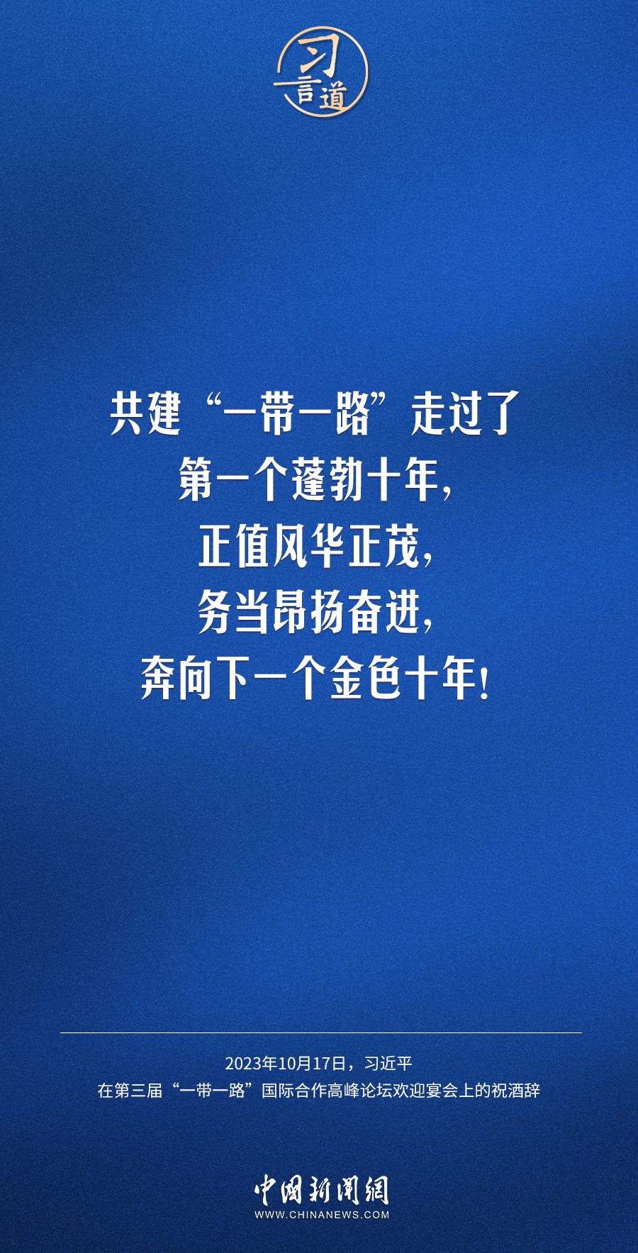 【大道共通】習言道｜奔向下一個金色十年