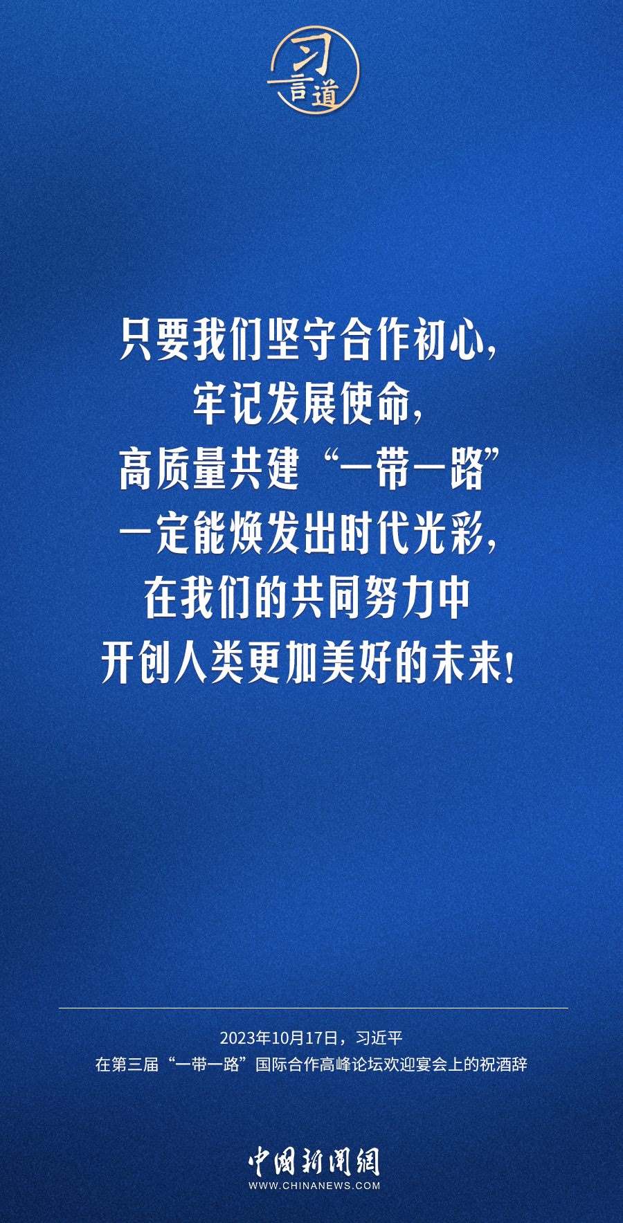 【大道共通】習言道｜奔向下一個金色十年