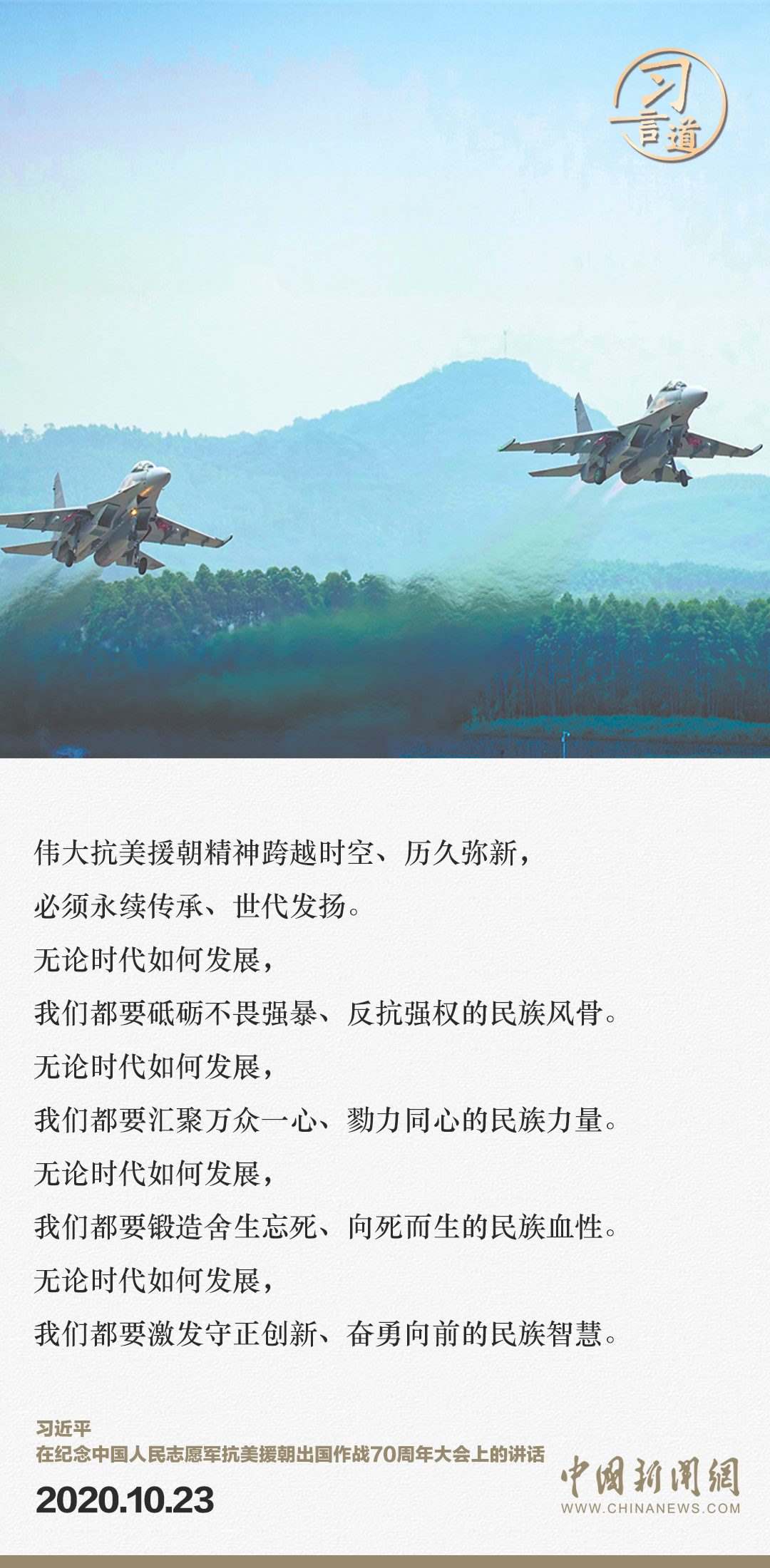 習(xí)言道｜正義的勝利、和平的勝利、人民的勝利