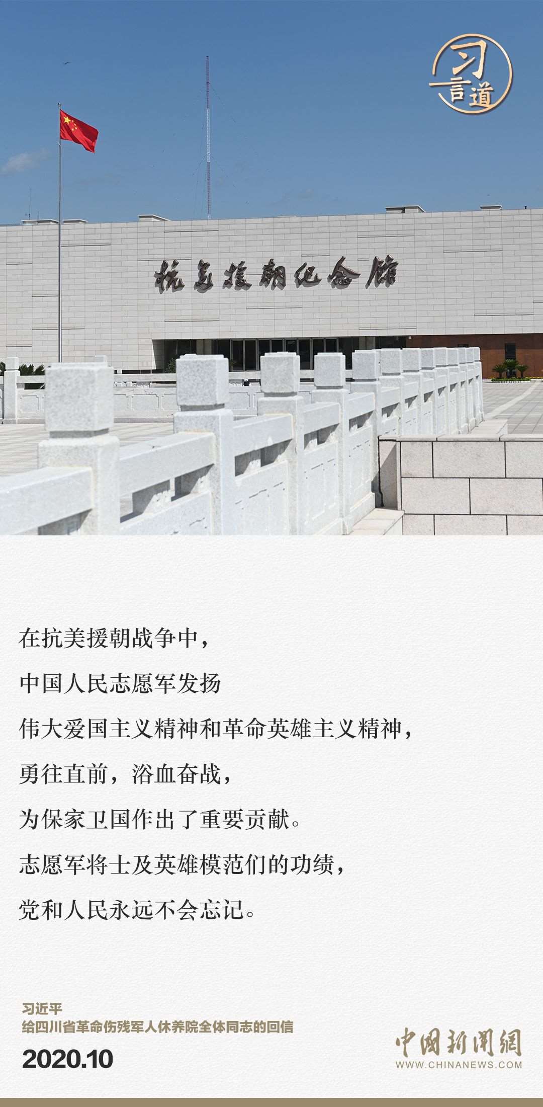 習(xí)言道｜正義的勝利、和平的勝利、人民的勝利