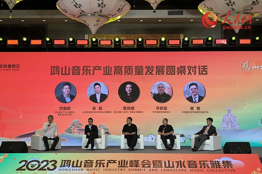 鴻山音樂(lè)產(chǎn)業(yè)高質(zhì)量發(fā)展圓桌對(duì)話。人民網(wǎng) 韋衍行攝