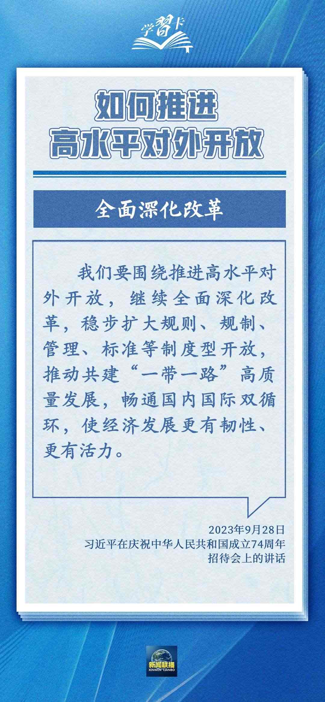 學(xué)習(xí)卡丨世界好，中國(guó)才會(huì)好；中國(guó)好，世界會(huì)更好