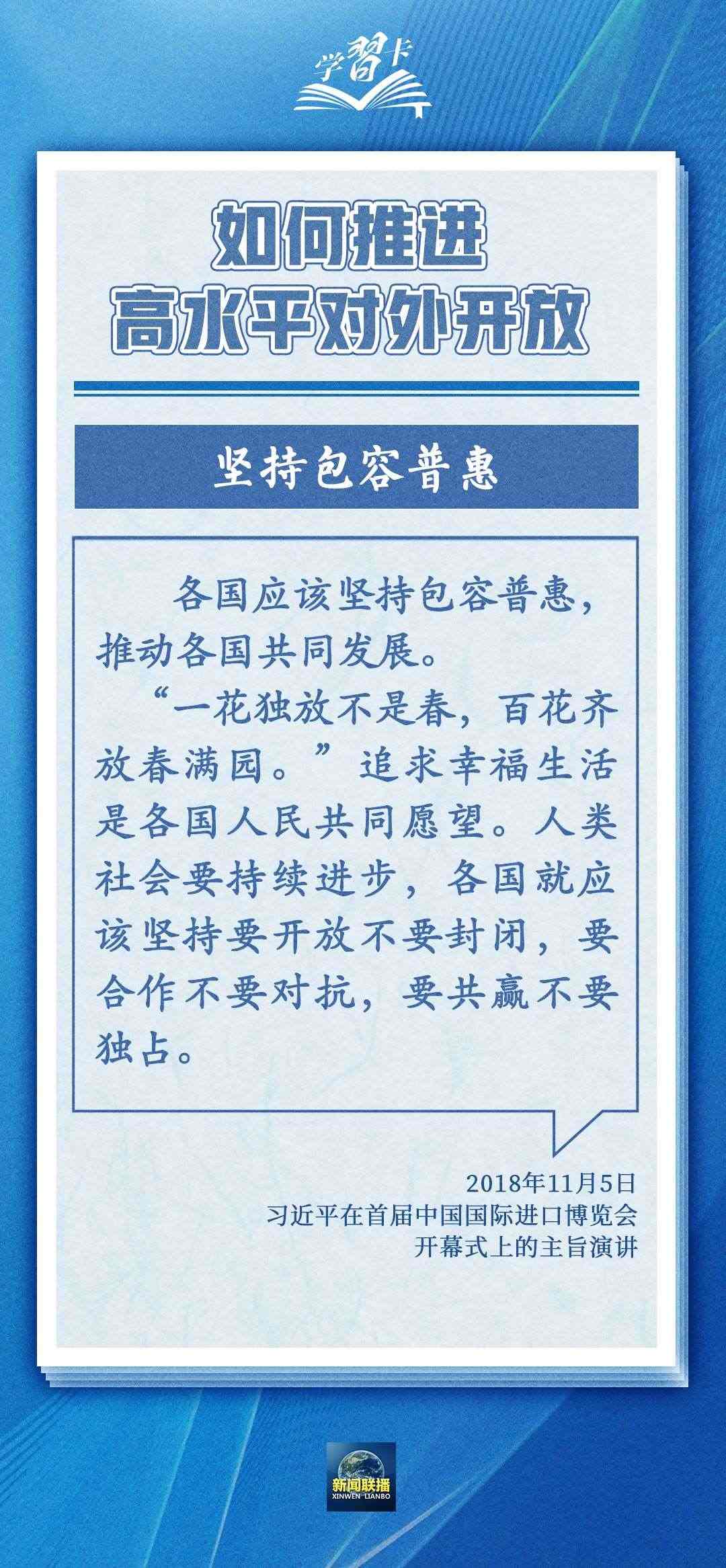 學(xué)習(xí)卡丨世界好，中國(guó)才會(huì)好；中國(guó)好，世界會(huì)更好