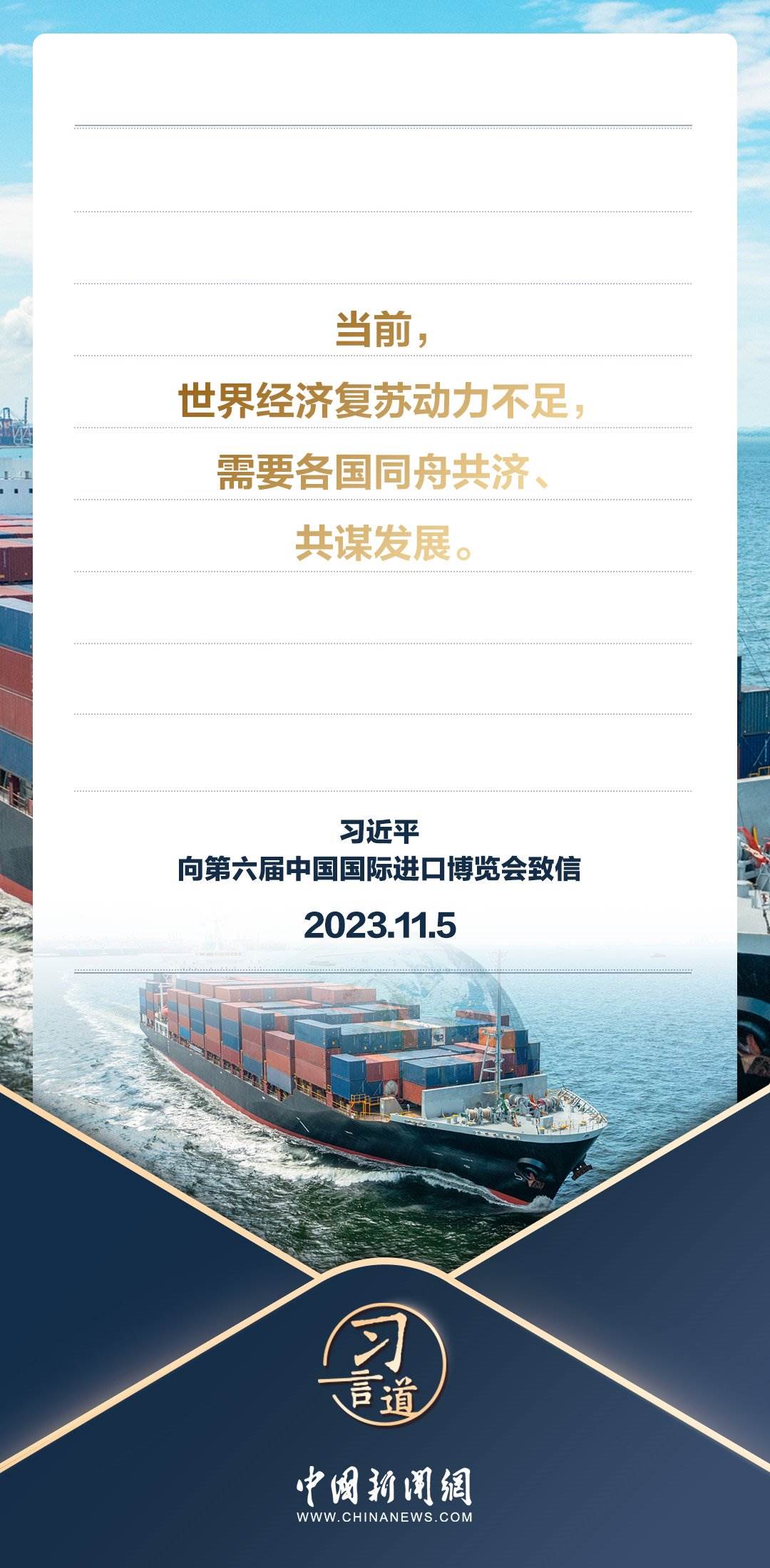 【進博之約】習(xí)言道｜以中國新發(fā)展為世界提供新機遇