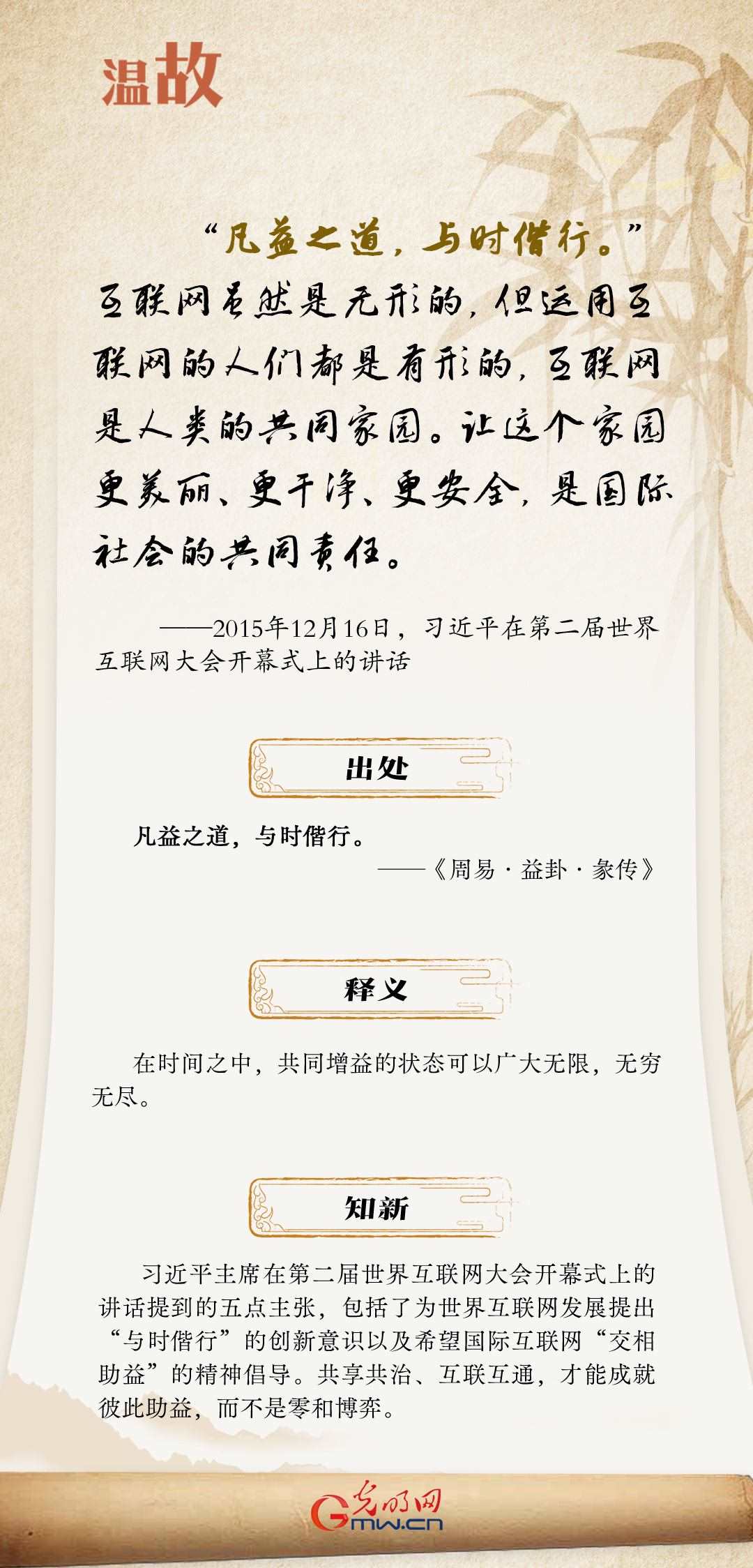 【烏鎮(zhèn)“網(wǎng)事”】“十年之約”，習(xí)近平這樣“典”論網(wǎng)絡(luò)空間命運共同體