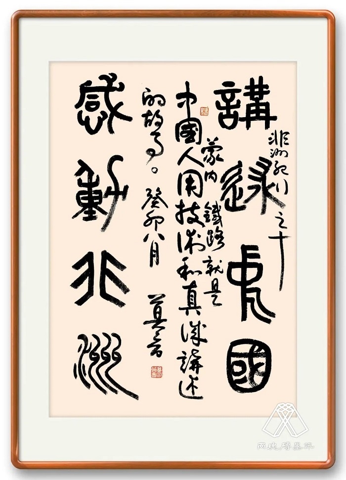 莫言題詞。圖片來源：“兩塊磚墨訊”公眾號(hào)