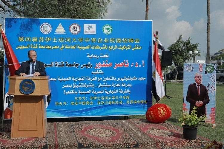 中國駐埃及大使館教育公參盧春生致辭。蘇伊士運河大學(xué)孔子學(xué)院供圖