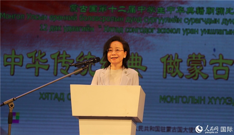 11月24日，第十二屆蒙古國(guó)中學(xué)生中華典籍朗誦比賽賽后，中國(guó)駐蒙古國(guó)大使沈敏娟發(fā)表致辭。人民網(wǎng)記者 霍文攝