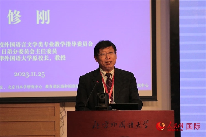 教育部高等學(xué)校外國語言文學(xué)類專業(yè)教學(xué)指導(dǎo)委員會副主任委員修剛致辭。人民網(wǎng)記者 張麗婭攝