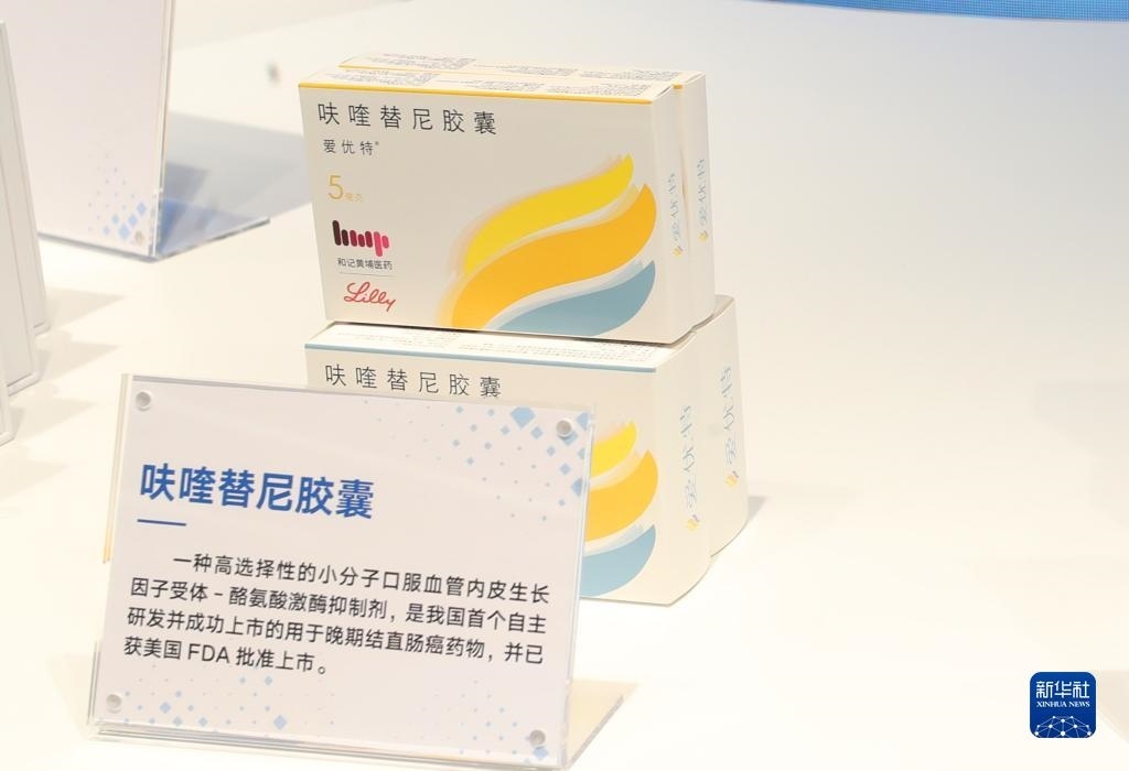 這是2023年11月29日在上?？萍紕?chuàng)新成果展上拍攝的呋喹替尼膠囊展品。新華社記者 方喆 攝
