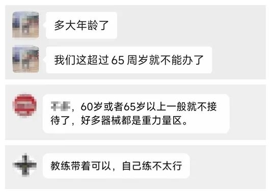 部分工作人員表示健身房不接待老年人。