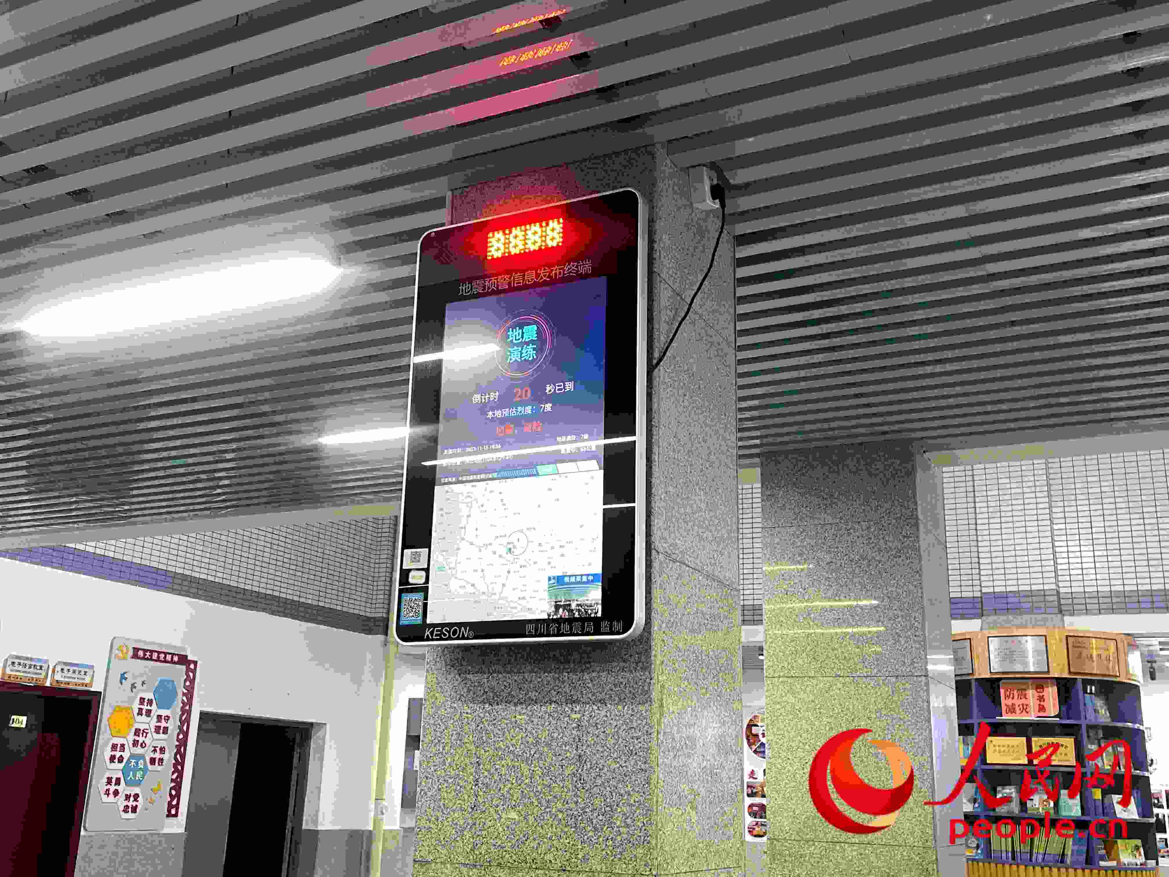 自貢市匯東實(shí)驗(yàn)學(xué)校春華校區(qū)的地震預(yù)警終端屏。人民網(wǎng) 周靜圓攝