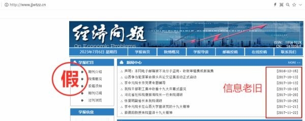 一批學(xué)術(shù)詐騙網(wǎng)站，被關(guān)停！