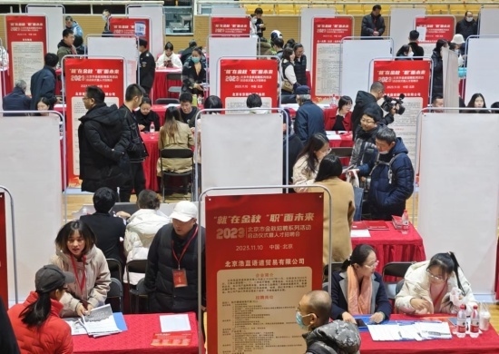 2023年北京市金秋招聘系列活動現(xiàn)場。北京市總工會供圖
