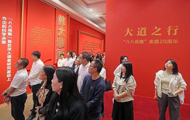 大道之行——“八八戰(zhàn)略”實施20周年大型主題展覽開展以來，觀眾絡繹不絕。