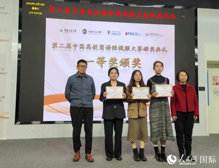 澳門大學(xué)中葡雙語(yǔ)教學(xué)暨培訓(xùn)中心主任姚京明（左一）和中國(guó)傳媒大學(xué)外國(guó)語(yǔ)言文化學(xué)院院長(zhǎng)文春英（右一）為一等獎(jiǎng)獲得者頒獎(jiǎng)。人民網(wǎng)記者 魯揚(yáng)攝