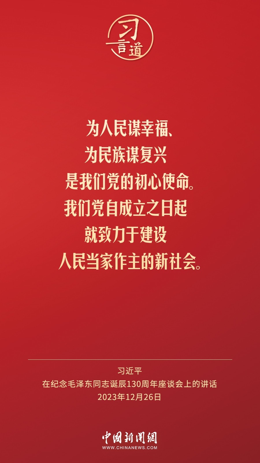 習(xí)言道｜人民，只有人民，才是創(chuàng)造世界歷史的動(dòng)力