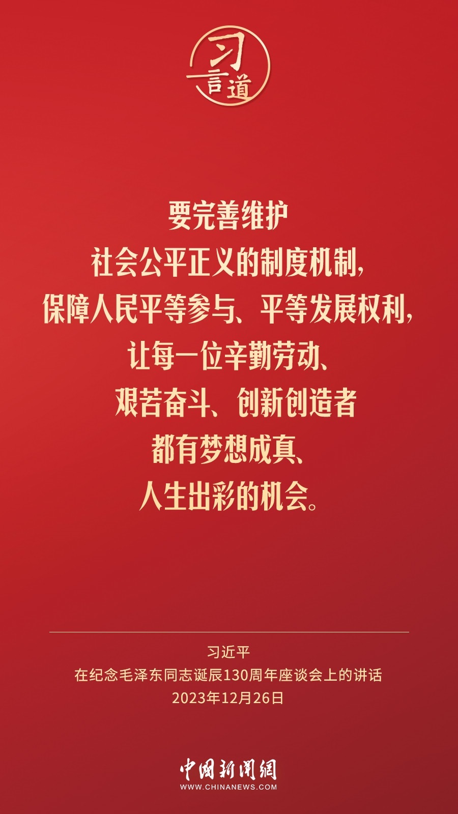 習(xí)言道｜人民，只有人民，才是創(chuàng)造世界歷史的動(dòng)力