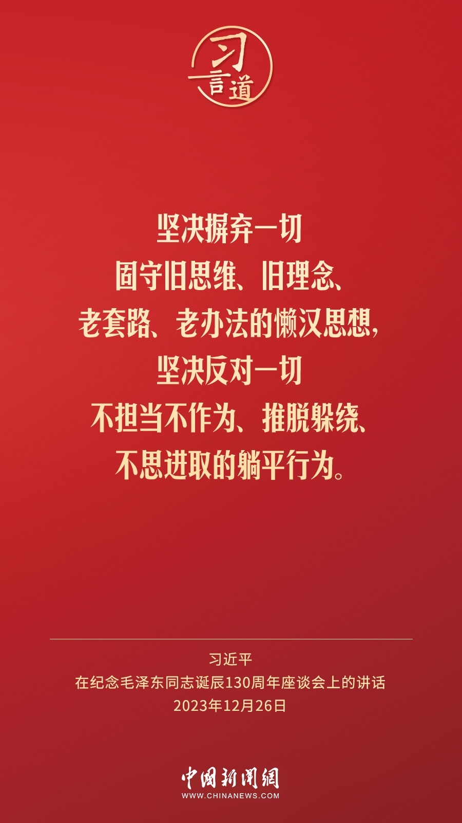 習(xí)言道｜人民，只有人民，才是創(chuàng)造世界歷史的動(dòng)力