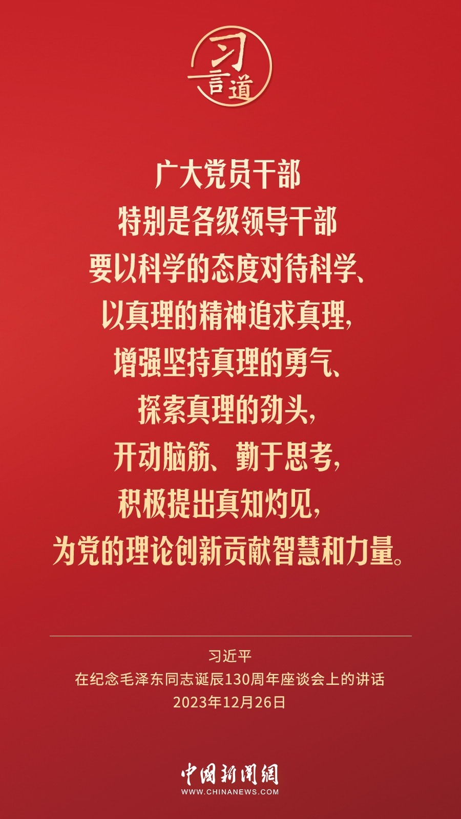 習(xí)言道｜人民，只有人民，才是創(chuàng)造世界歷史的動(dòng)力