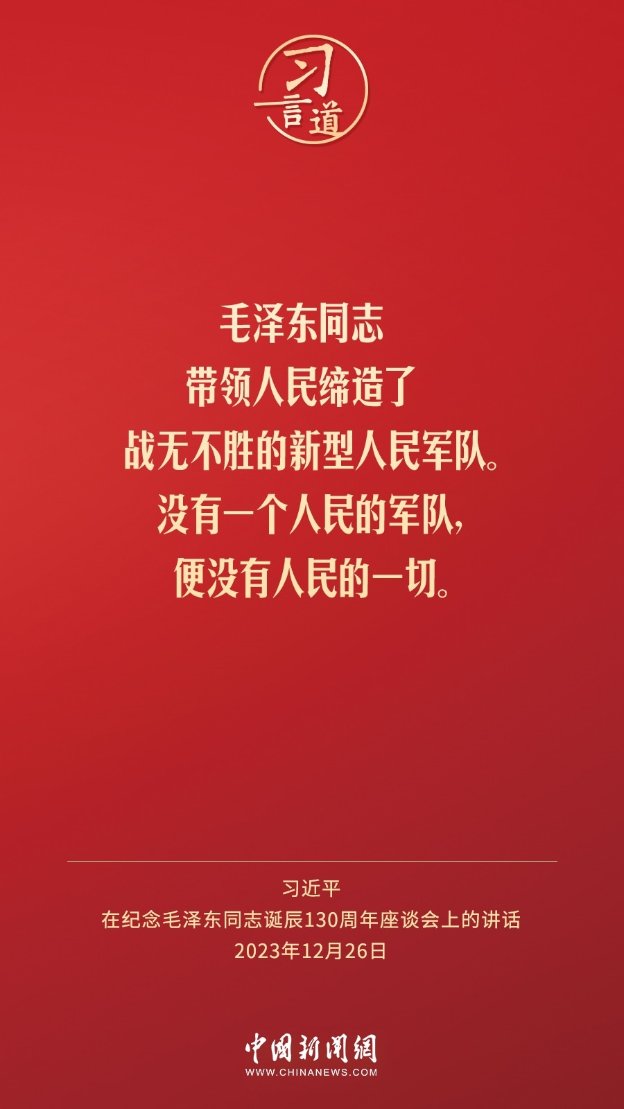 習(xí)言道｜人民，只有人民，才是創(chuàng)造世界歷史的動(dòng)力