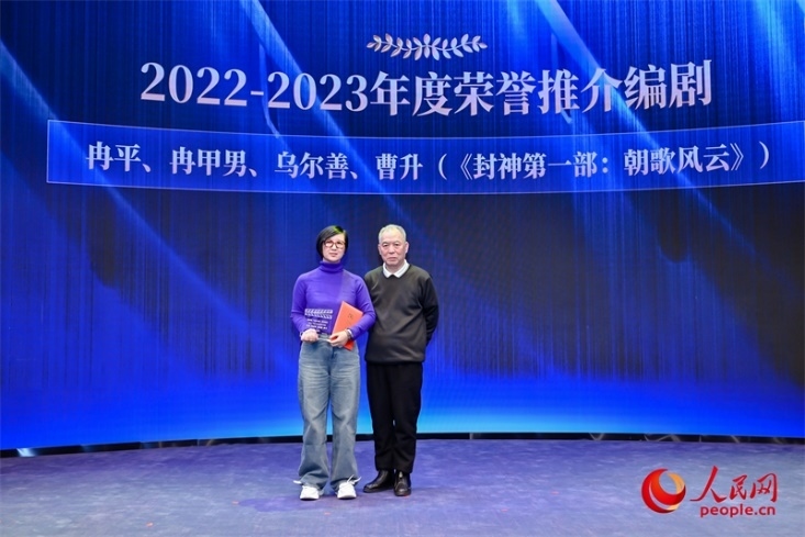 第十屆茅盾文學(xué)獎(jiǎng)獲得者、作家、編劇梁曉聲（右一）頒發(fā)“2022-2023年度榮譽(yù)推介編劇”，冉甲男代表《封神第一部：朝歌風(fēng)云》編劇團(tuán)隊(duì)領(lǐng)取榮譽(yù)