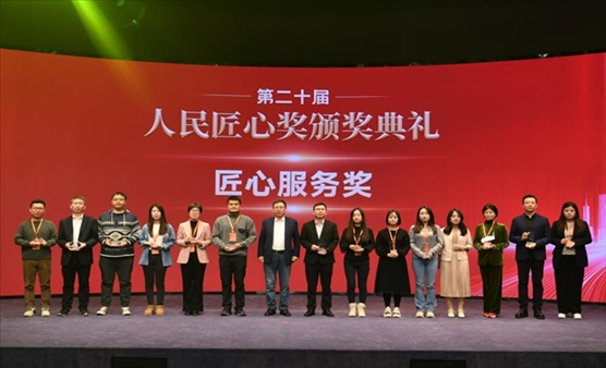 人民匠心獎(jiǎng)?lì)C獎(jiǎng)典禮現(xiàn)場(chǎng)。 人民網(wǎng)記者 翁奇羽攝