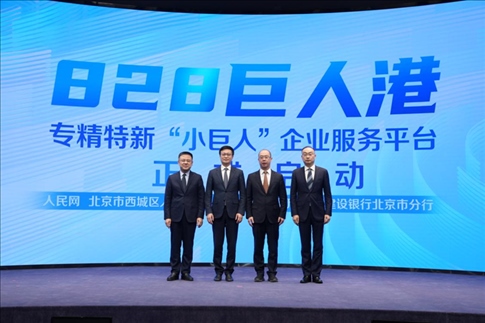 828巨人港·專精特新“小巨人”企業(yè)服務(wù)平臺(tái)啟動(dòng)儀式。 人民網(wǎng)記者 翁奇羽攝