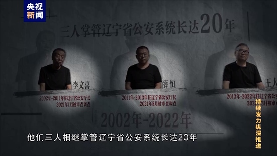 △李文喜、薛恒、王大偉在2021至2022年間先后落馬。