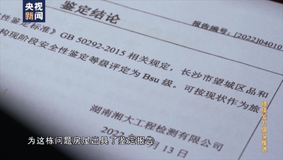 △湖南湘大工程檢測有限公司在開展房屋安全鑒定時，工作人員僅靠拍照完成所謂的“現(xiàn)場檢測”，并編造“合格”報告。