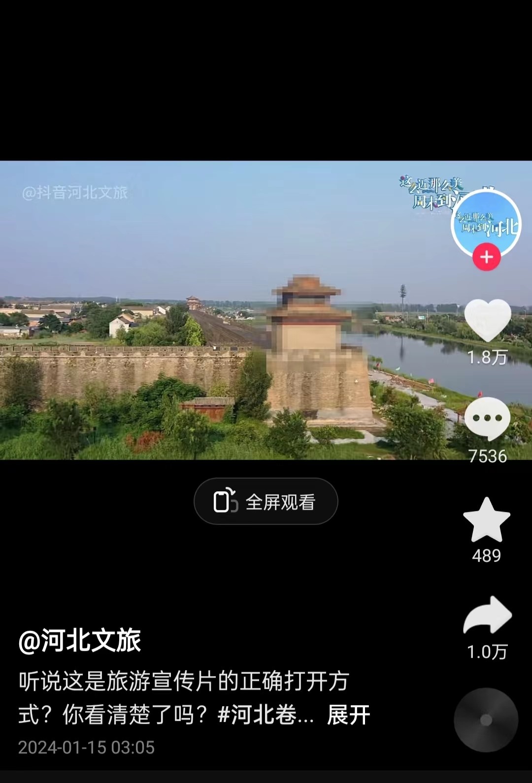 河北文旅根據(jù)網(wǎng)友建議發(fā)布的“打碼版”旅游宣傳片。 截圖自“河北文旅”官方短視頻賬號。