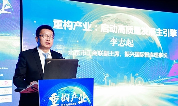 北京市工商聯(lián)副主席、振興國際智庫理事長李志起發(fā)言。（受訪者供圖）