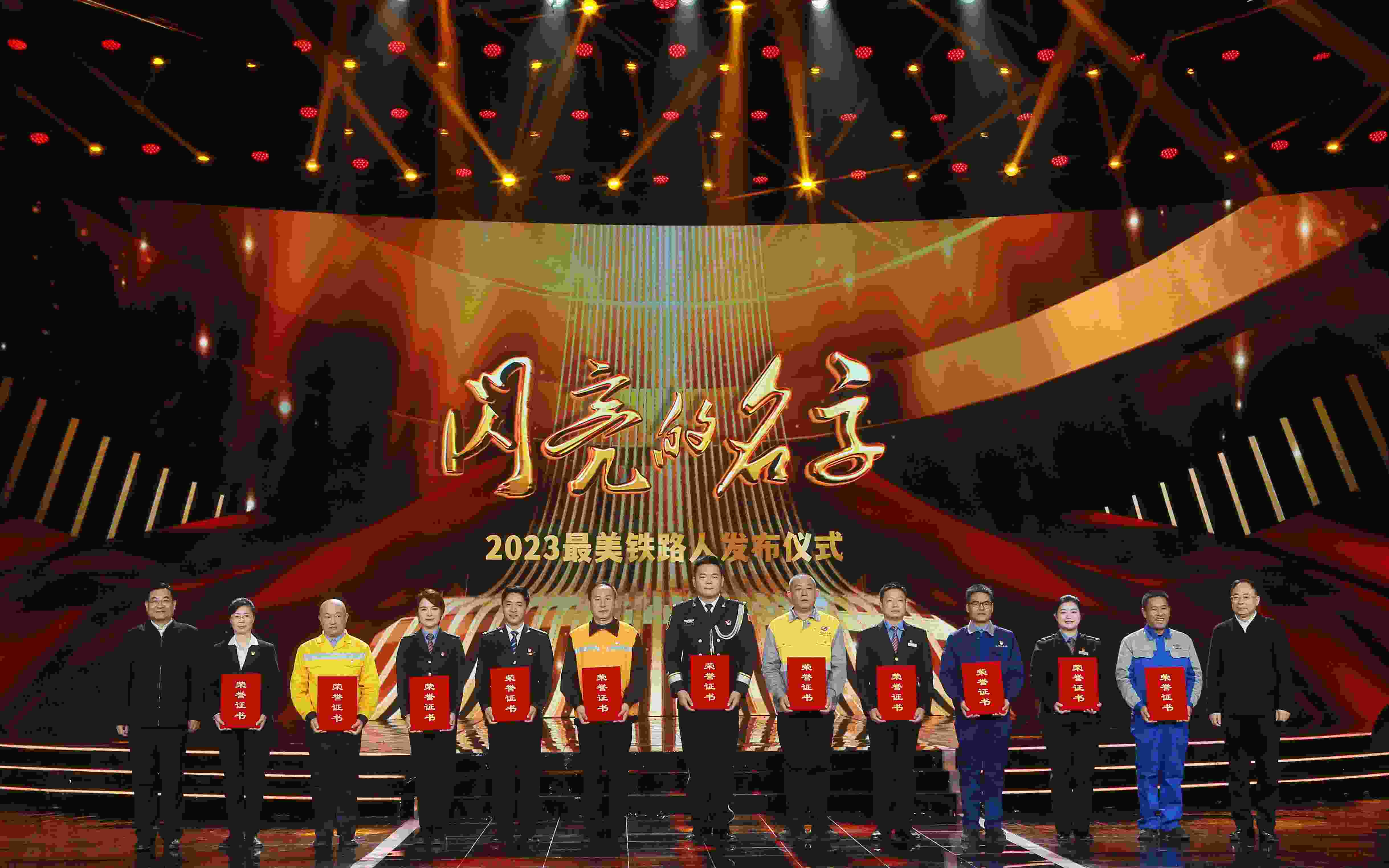 圖：中共中央宣傳部分管日常工作的副部長(zhǎng) 胡和平（左一）；中國國家鐵路集團(tuán)有限公司董事長(zhǎng)、黨組書記 劉振芳（右一）為2023“最美鐵路人”頒發(fā)證書。