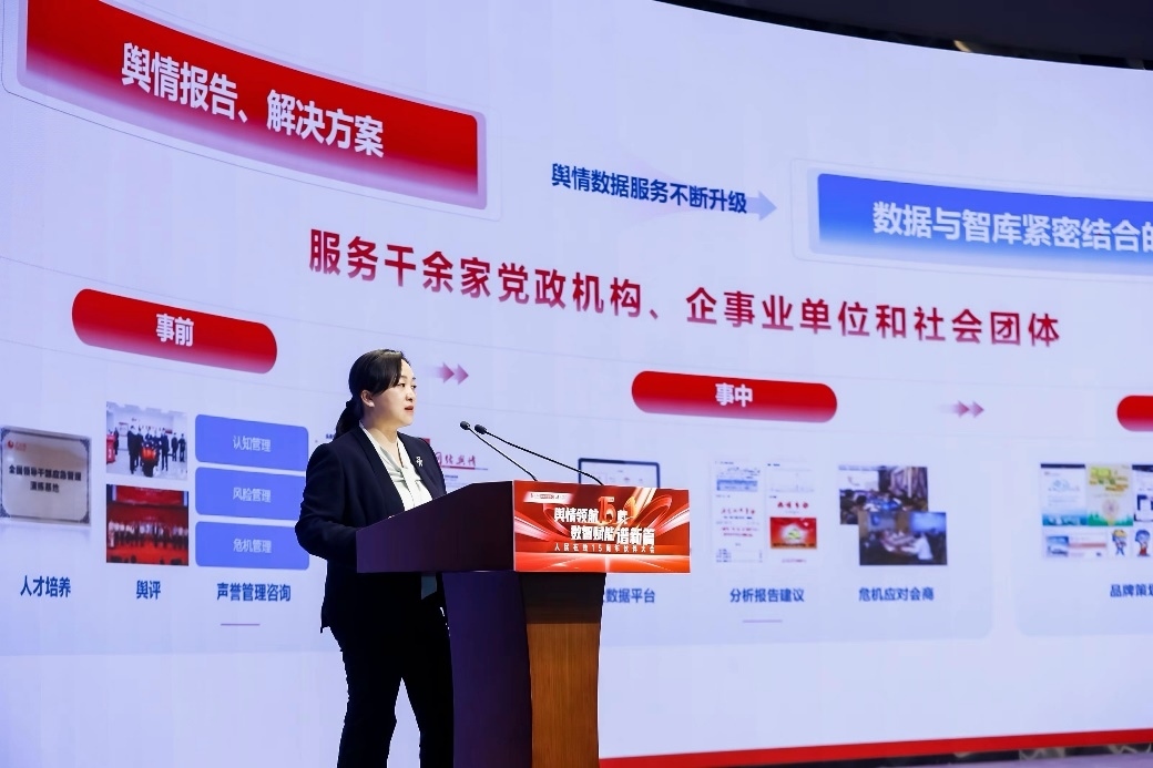 人民網(wǎng)輿情數(shù)據(jù)中心主任、人民在線總經(jīng)理趙秀梅發(fā)言