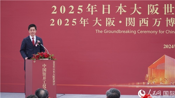 日本大阪府知事吉村洋文致辭。人民網(wǎng) 蔣曉辰攝