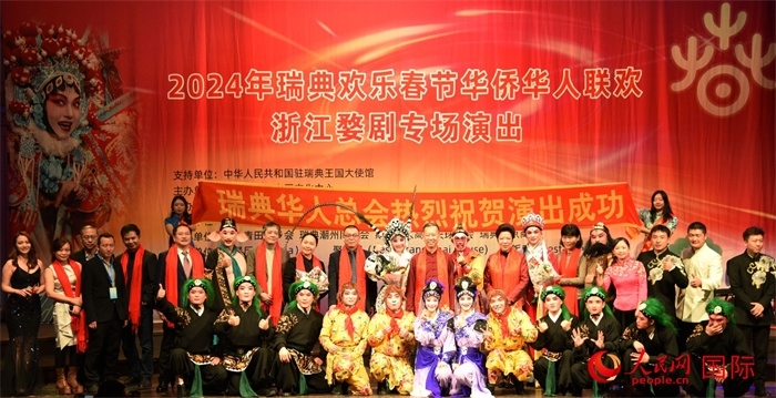 中國駐瑞典大使崔愛民夫婦與演職人員合影。人民網(wǎng)記者 殷淼攝