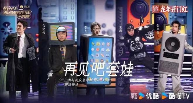 情景喜劇《再見吧，套娃》