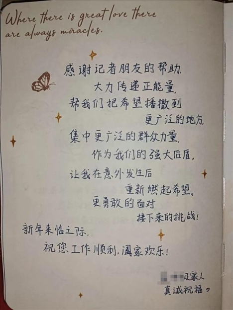 △ 2023年6月，媒體刊發(fā)報道將小孟不幸被跳樓者砸中的事推到了大眾視野中，也為經(jīng)濟狀況不好的這家人快速籌得急需的醫(yī)藥費、生活費等，一解燃眉之急。2024年新年，小孟給記者寫了一段新年祝福。