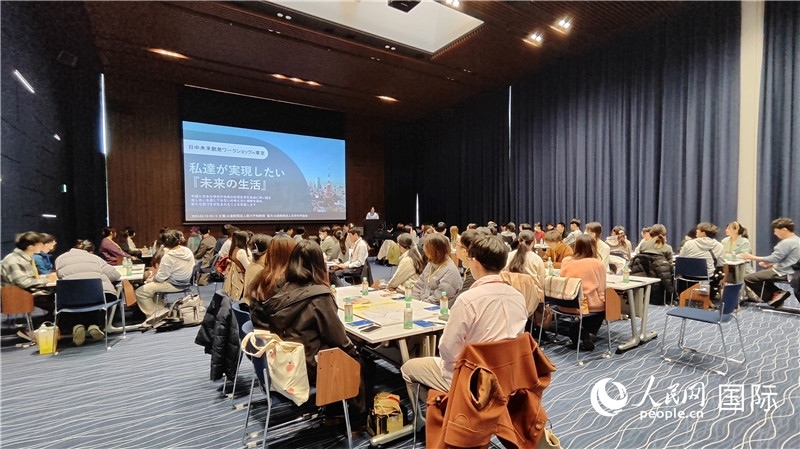 第四屆“日中未來創(chuàng)發(fā)研討會”活動現(xiàn)場。人民網(wǎng) 蔣曉辰攝