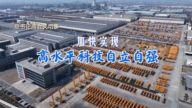 總書記兩會關(guān)切事｜加快實(shí)現(xiàn)高水平科技自立自強(qiáng)