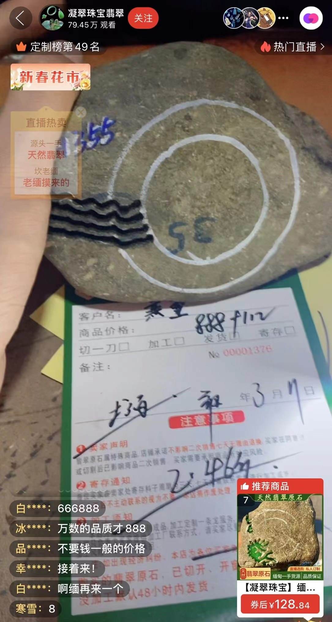 記者“猜中”數(shù)字，獲得低價(jià)專拍權(quán)限，“老粉”在直播間里附和主播，示意記者“賺了”