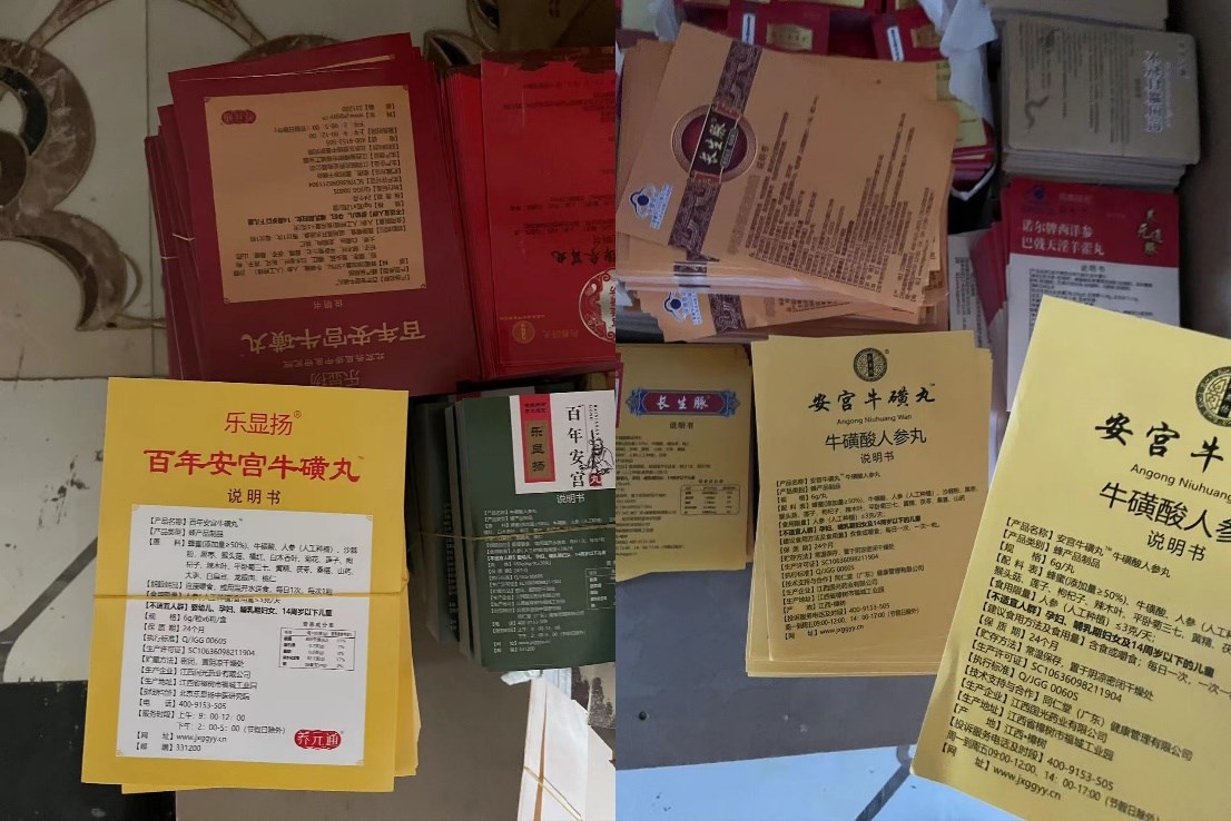 包裝廠內各式“安宮?；峭琛闭f明書（拍攝者 任夢巖）