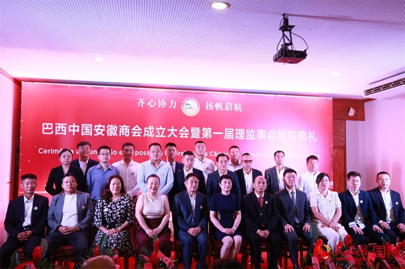 巴西中國(guó)安徽商會(huì)首屆理監(jiān)事會(huì)成員與中國(guó)駐里約總領(lǐng)事田敏等合影。人民網(wǎng)記者 宋亦然攝