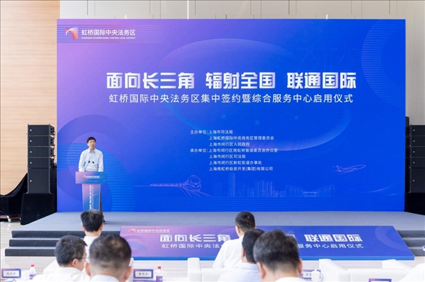虹橋國際中央法務(wù)區(qū)集中簽約暨綜合服務(wù)中心啟用儀式順利舉行。上海市司法局供圖