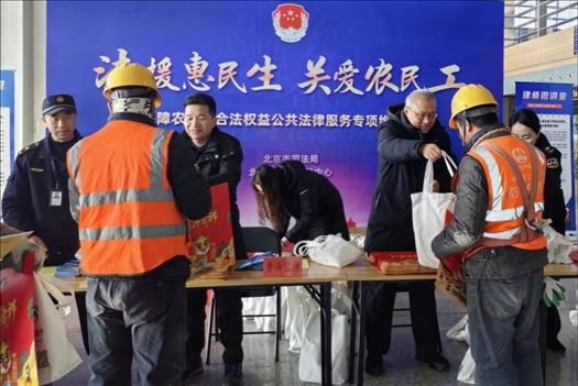 2023年12月22日，北京市法援中心在北京豐臺站開展“法援惠民生 關(guān)愛農(nóng)民工”公共法律服務(wù)專項(xiàng)維權(quán)活動。北京市司法局供圖