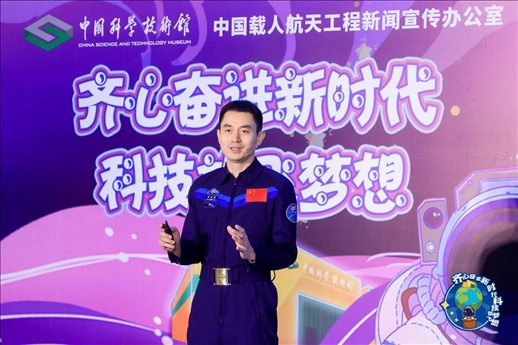 △ 2023年7月，英雄航天員、神舟十三號航天員葉光富參加“齊心奮進新時代 科技放飛夢想——科技館里的思政課”活動。